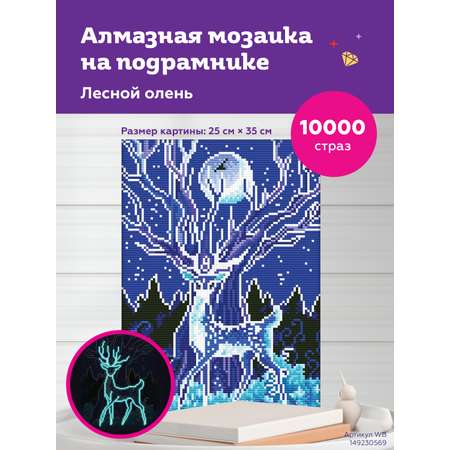 Алмазная мозаика ON TIME холст на подрамнике Лесной олень 25х35 см светится в темноте