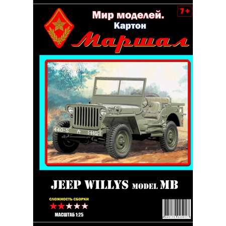 Журнал Маршал Военный внедорожник Jeep Willys model MB