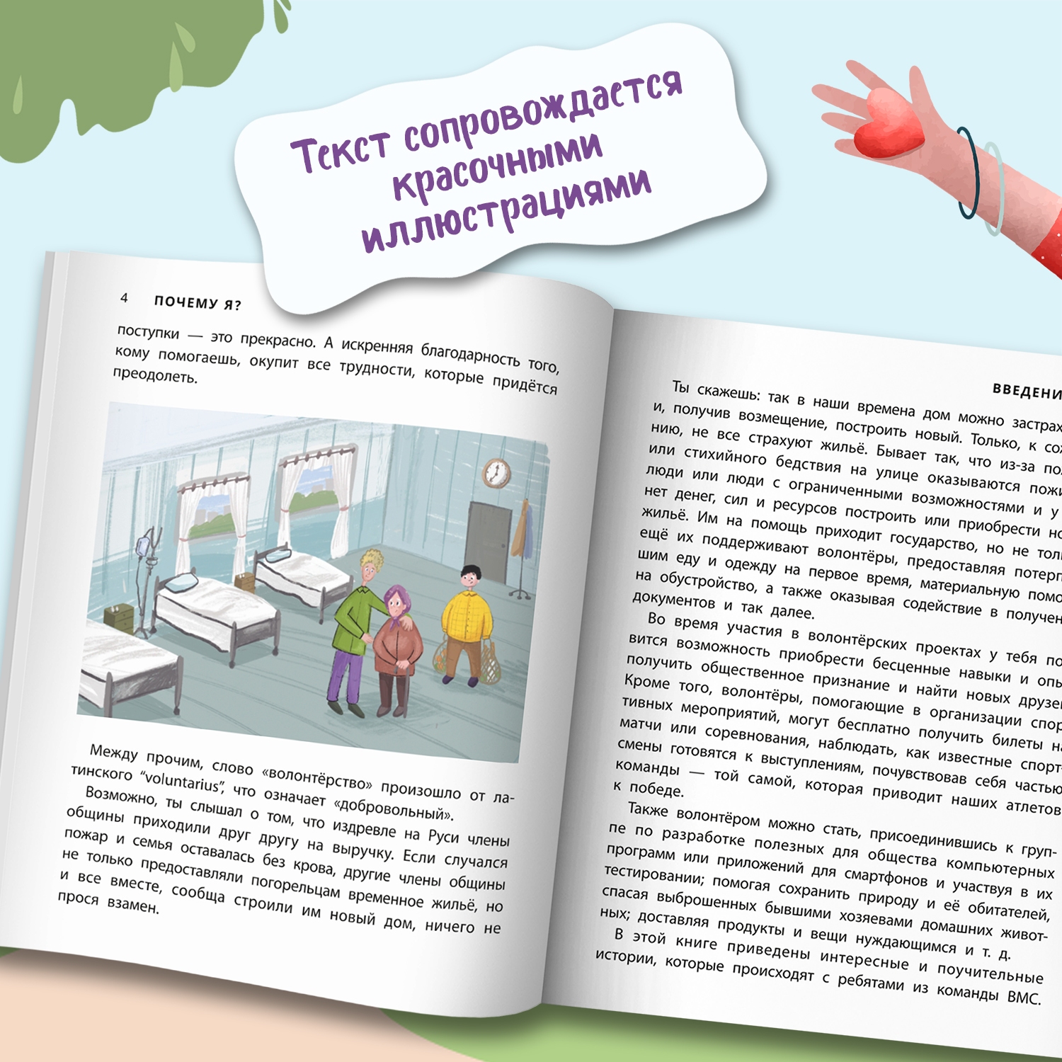 Книга Феникс Не могу пройти мимо истории о волонтерах для детей серия Разговоры о важном - фото 4