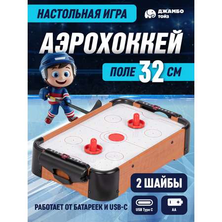 Настольная игра ДЖАМБО аэрохоккей