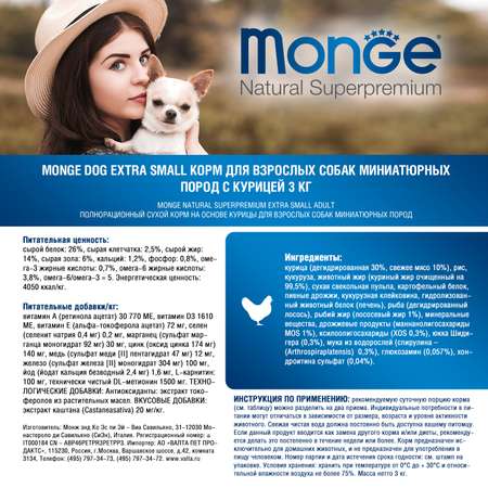 Корм для собак Monge 3кг Dog Daily Line Extra Small для взрослых миниатюрных пород из курицы