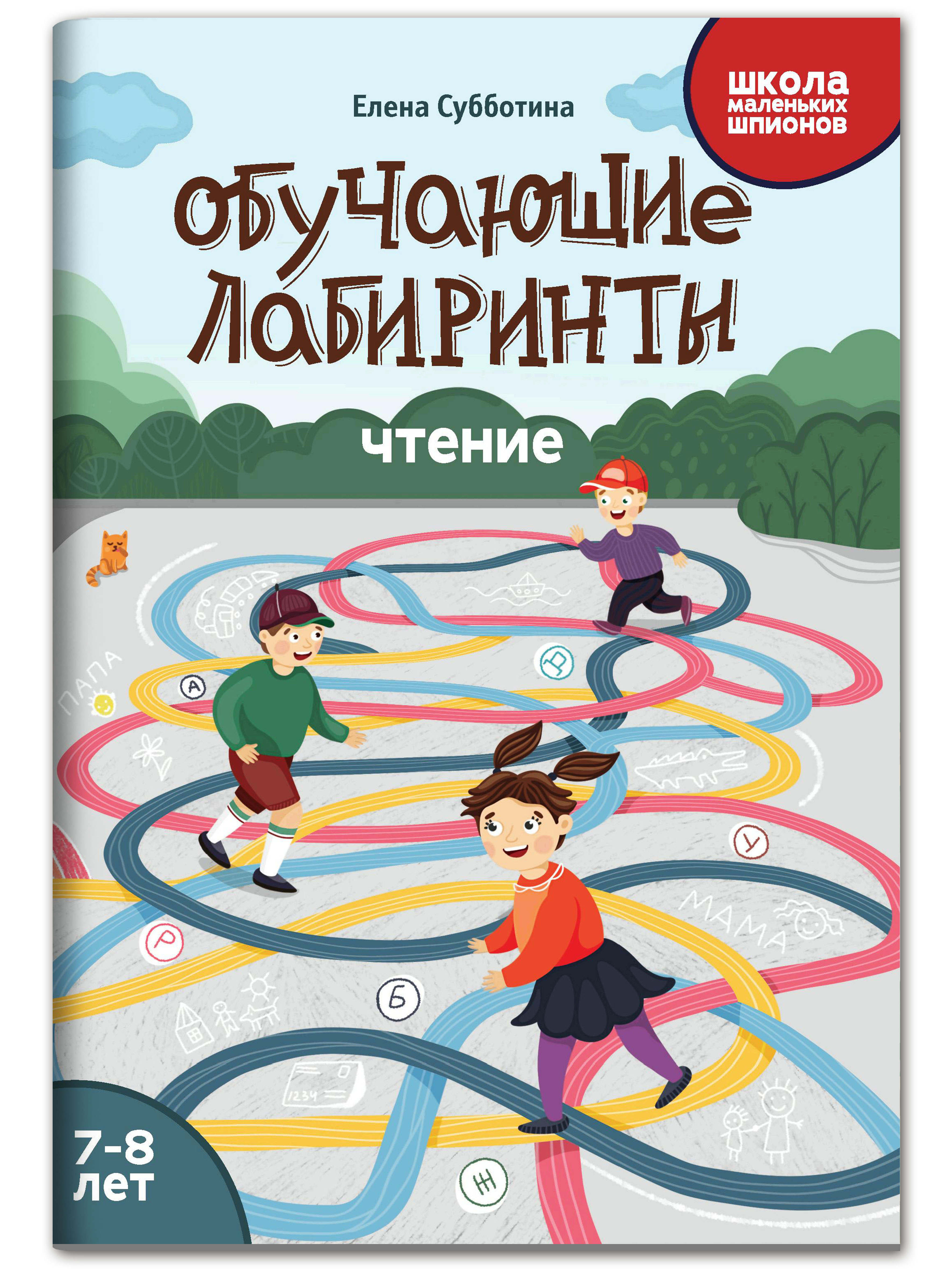 Книга Феникс Обучающие лабиринты. Чтение: 7-8 лет - фото 1