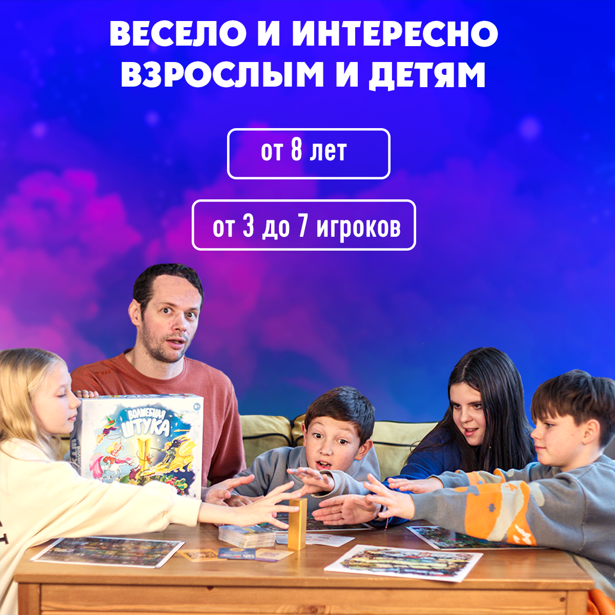 Настольная игра Экивоки «Волшебная Штука» купить по цене 1990 ₽ в интернет-магазине  Детский мир