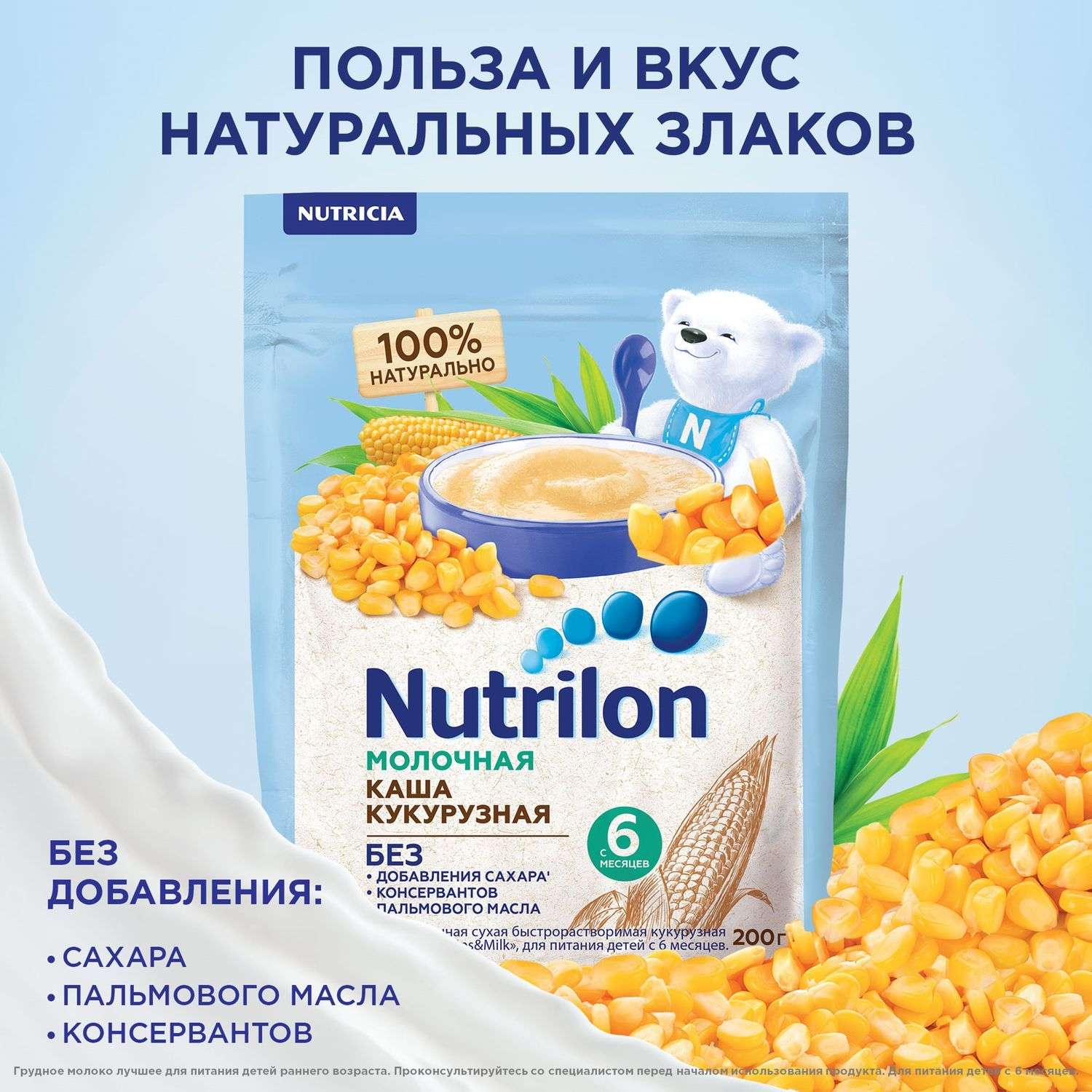 Каша молочная Nutrilon кукурузная 200г с 6месяцев - фото 4