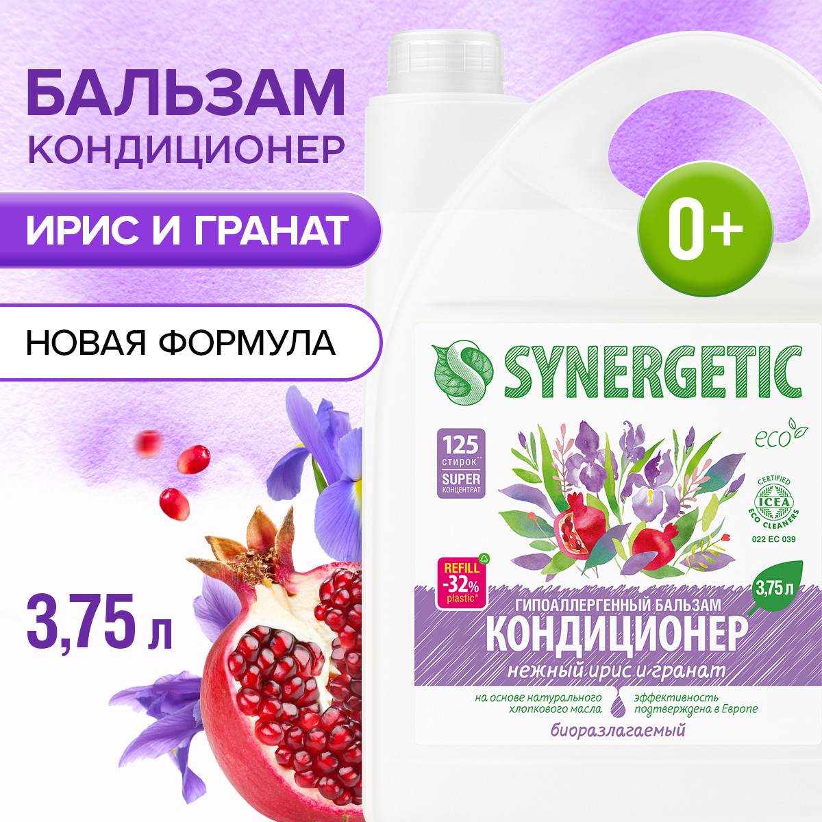 Кондиционер для белья Synergetic Нежный ирис и Гранат Концентрат гипоаллергенный 3750 мл - фото 2