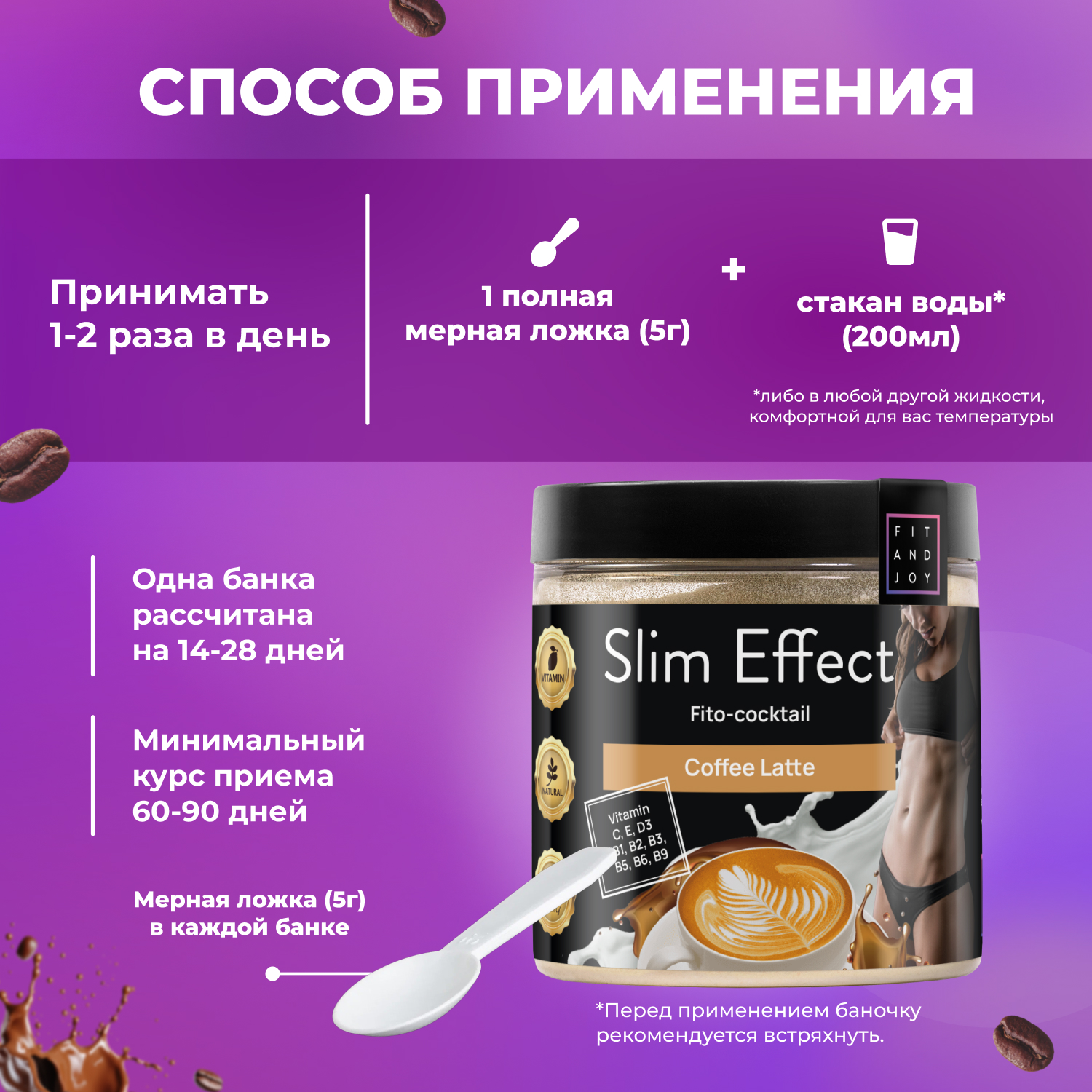 Фитококтейль FIT AND JOY Slim Effect Кофе латте для снижения веса 90 г - фото 4