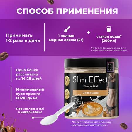 Фитококтейль FIT AND JOY Slim Effect Кофе латте для снижения веса 90 г