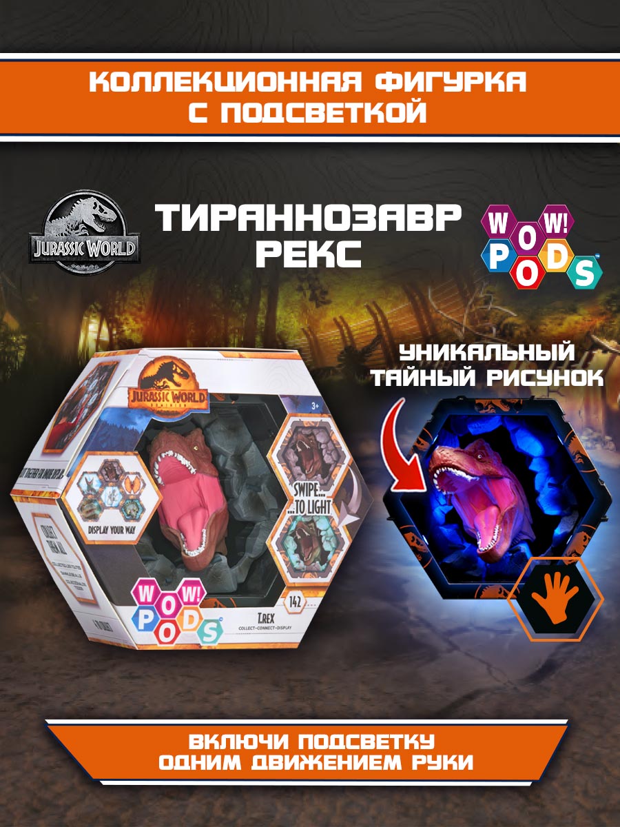 Игрушка WOW STUFF Тираннозавр Рекс JUR-1022-06 - фото 3