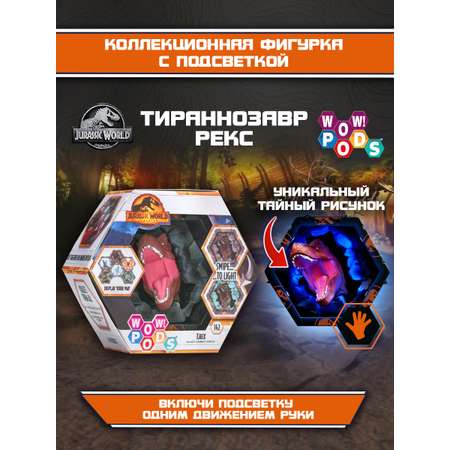 Игрушка WOW STUFF Тираннозавр Рекс JUR-1022-06