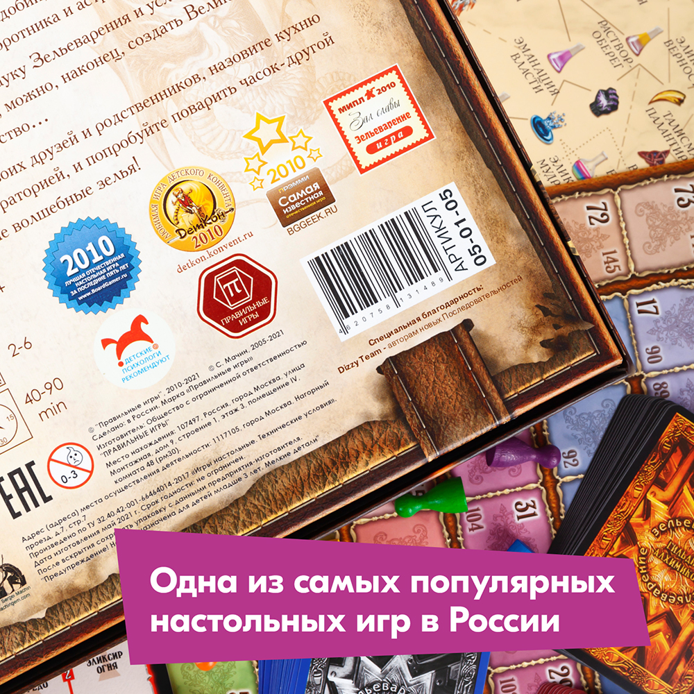 Настольная игра Правильные Игры Зельеварение Подарочное издание - фото 17