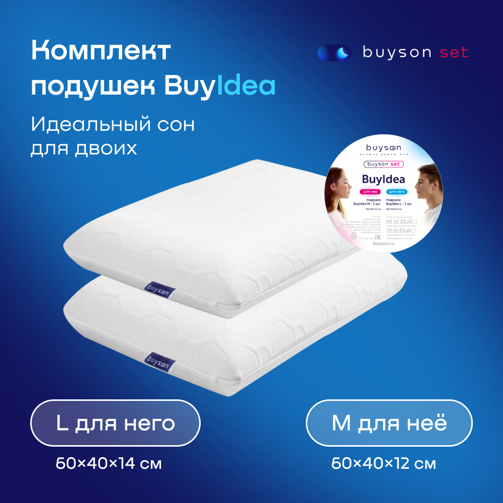 Сет подушек buyson buyIdea - фото 1