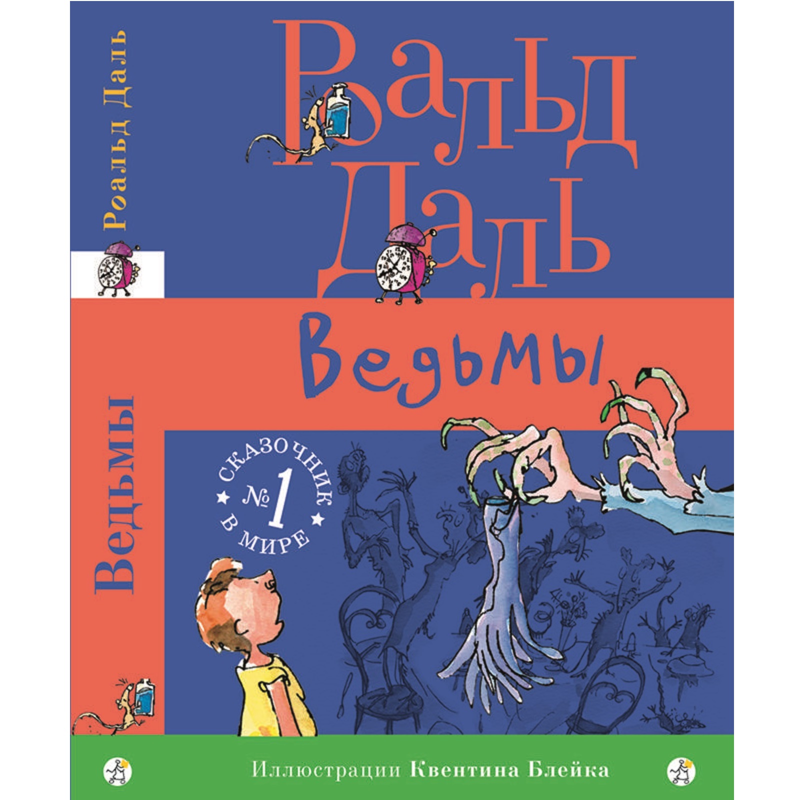 Книга Издательский дом Самокат Ведьмы 3-е издание - фото 1