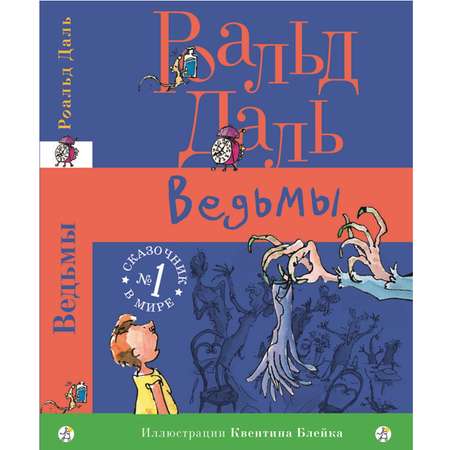 Книга Издательский дом Самокат Ведьмы 3-е издание