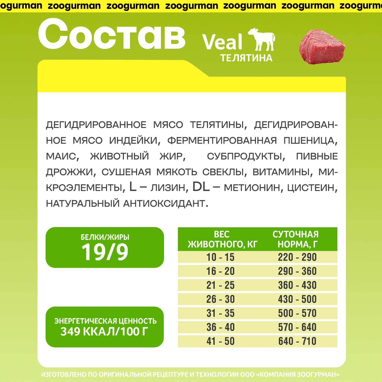 Корм сухой Зоогурман SLIM Телятина 20кг - фото 2