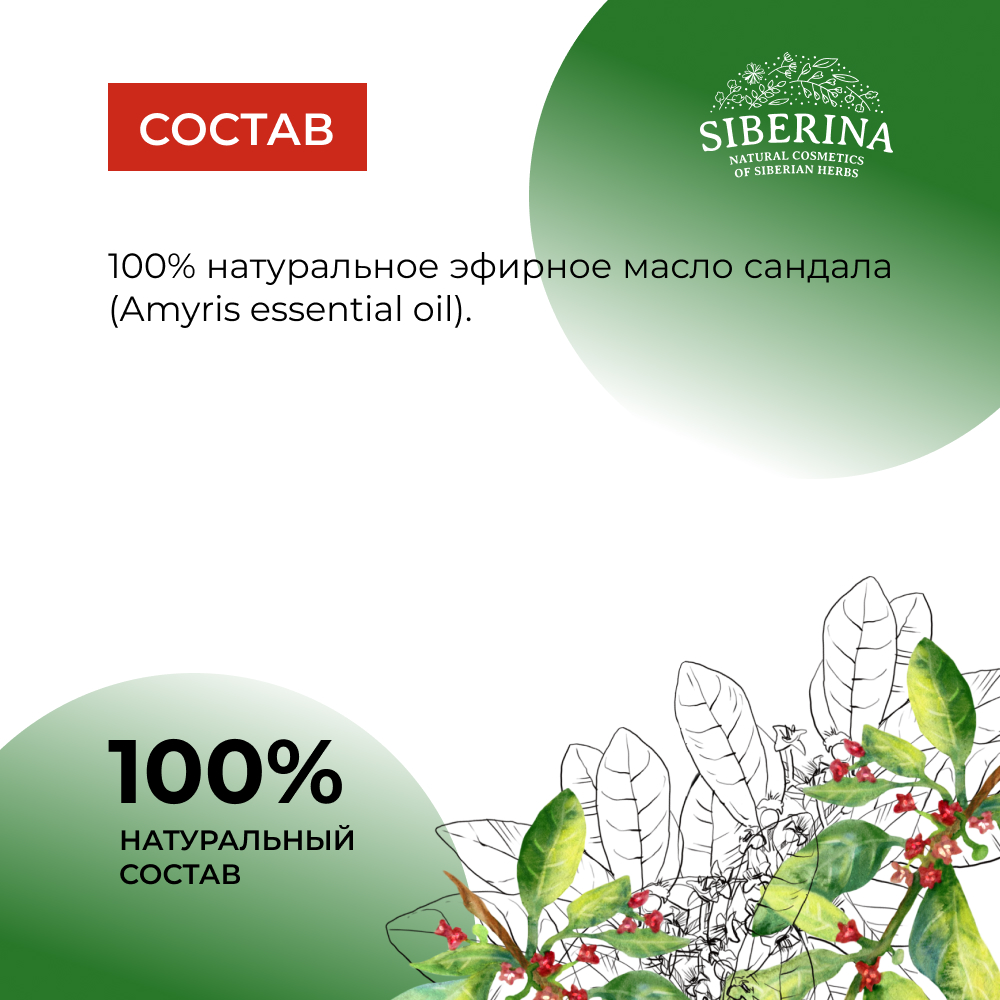 Эфирное масло Siberina натуральное «Сандала» для тела и ароматерапии 8 мл - фото 8
