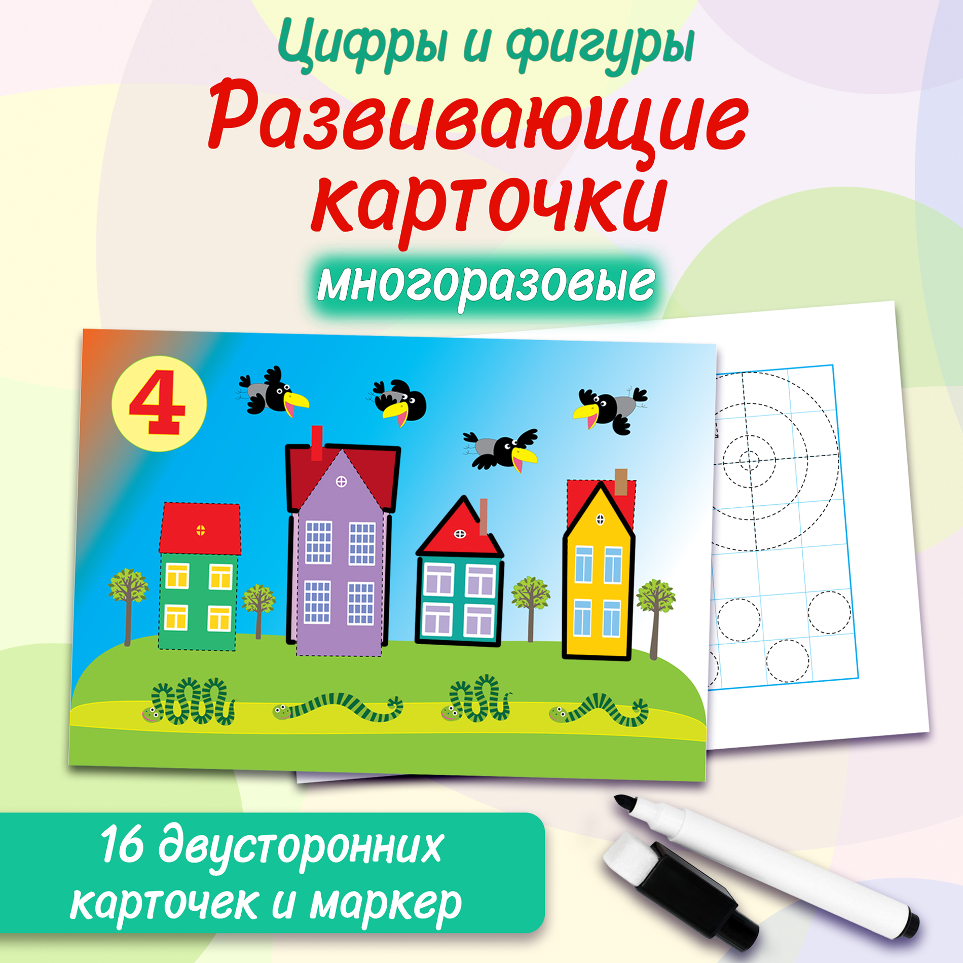 Игра развивающая Дрофа-Медиа Многоразовые прописи. Цифры и фигуры 4308