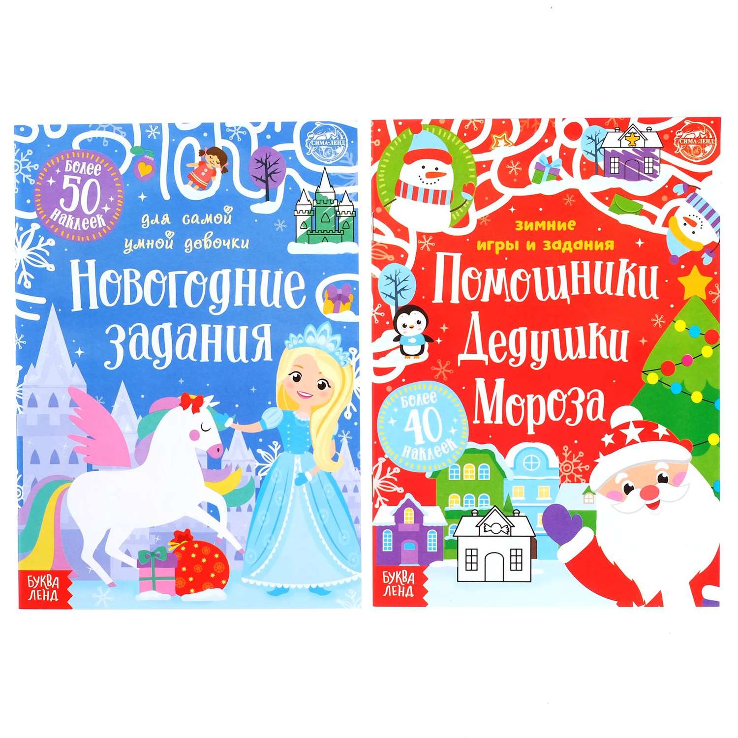 Набор книг Буква-ленд с наклейками Новогодние задания для девочки - фото 1