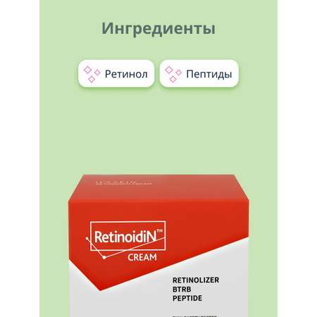 Крем для лица Its Skin Retinoidin с ретинолом и пептидами anti-age 100 мл