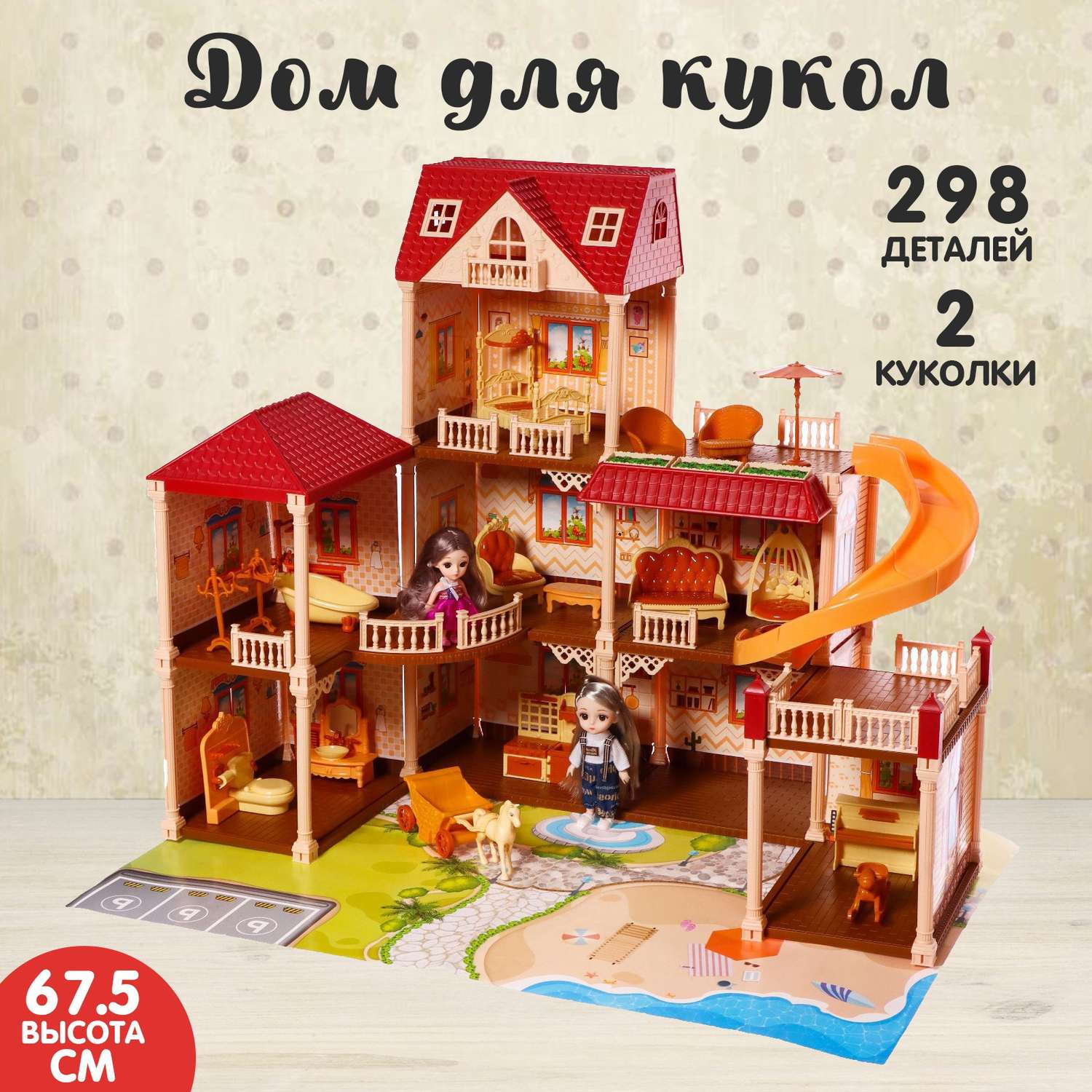 Дом для кукол Sima-Land «Мой милый дом» с куклами 2 шт 298 деталей с аксессуарами 7015842 - фото 1