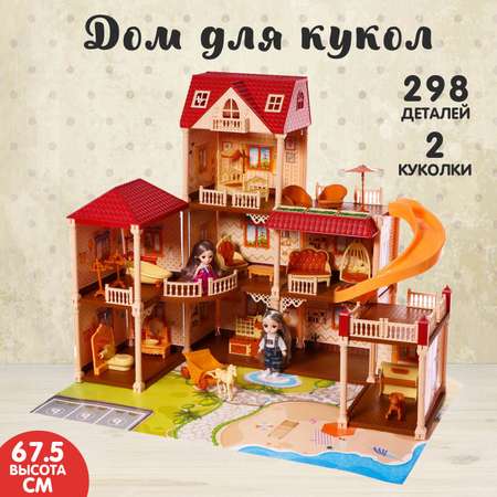 Дом для кукол Sima-Land «Мой милый дом» с куклами 2 шт 298 деталей с аксессуарами