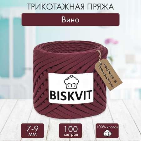 Трикотажная пряжа BISKVIT Вино