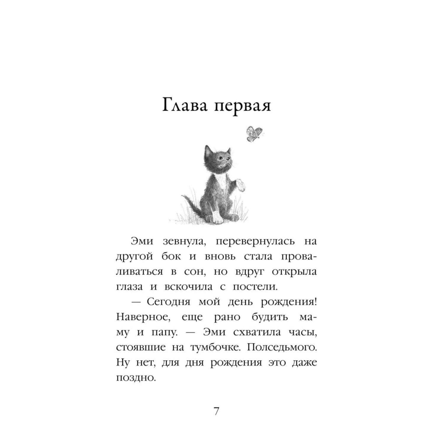 Книга Эксмо Котёнок Дымка или Тайна домика на дереве - фото 3