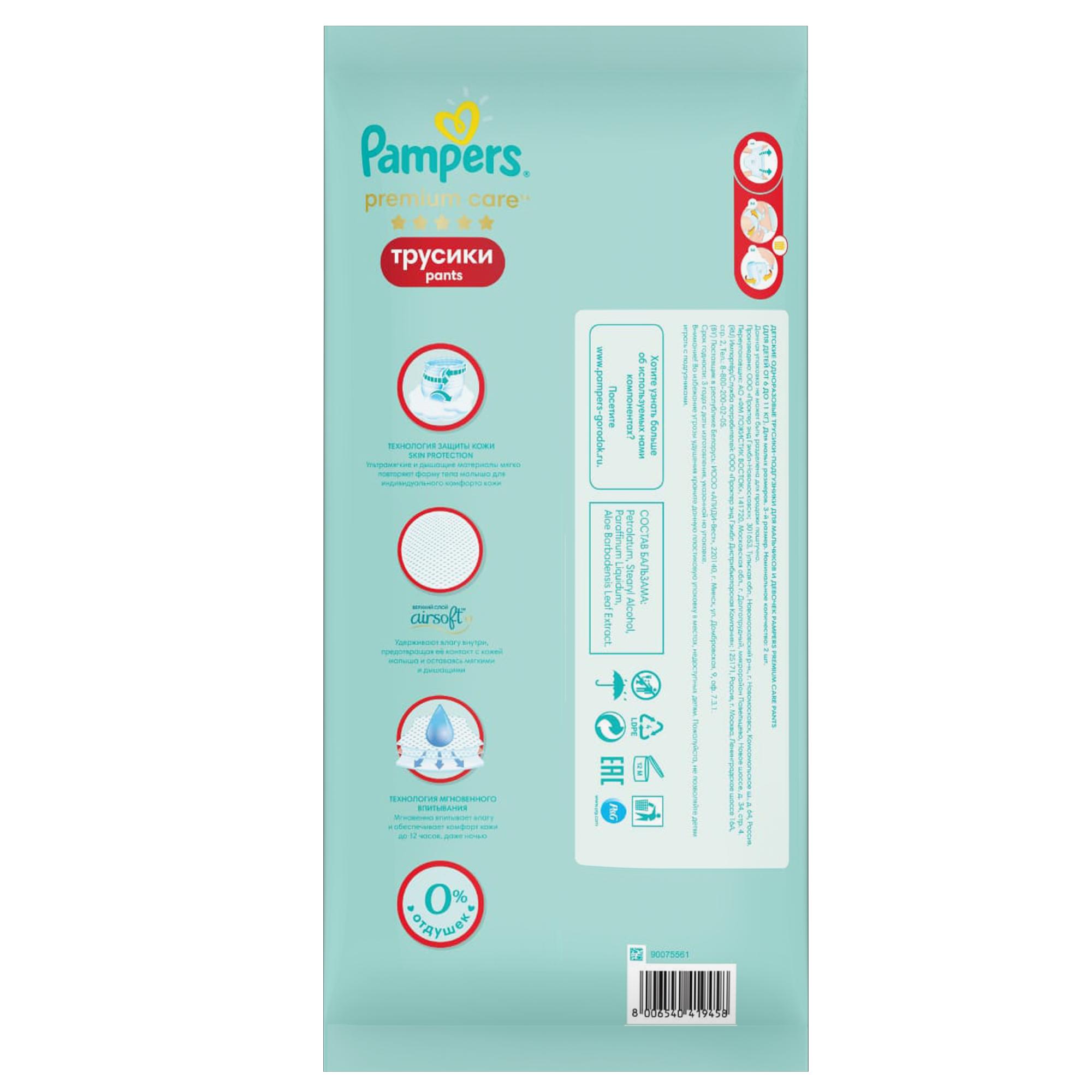 Подгузники-трусики Pampers Premium Care Pants 3 6-11кг 2шт - фото 2