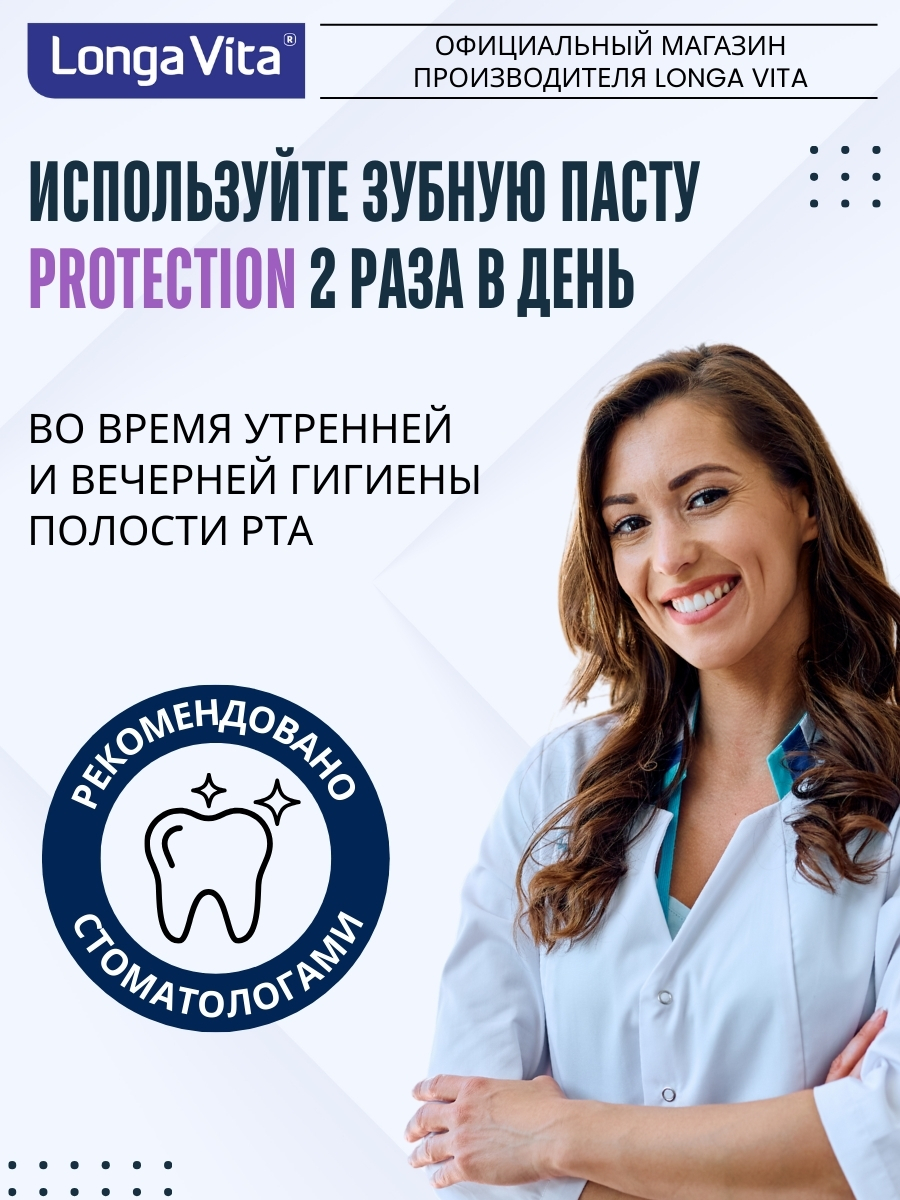 Зубная паста LONGA VITA - фото 12