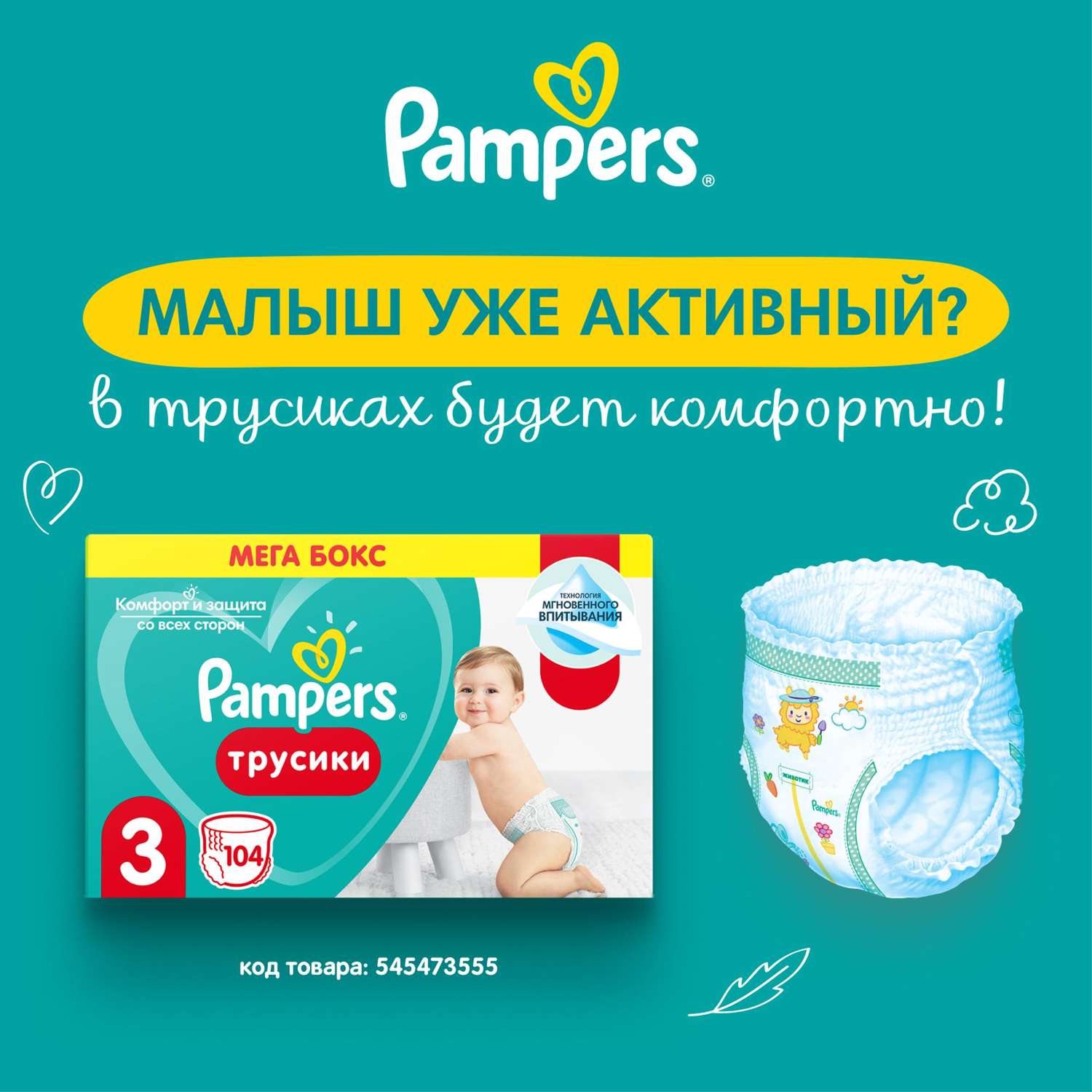 Подгузники Pampers Active Baby-Dry 3 6-10кг 82шт - фото 13