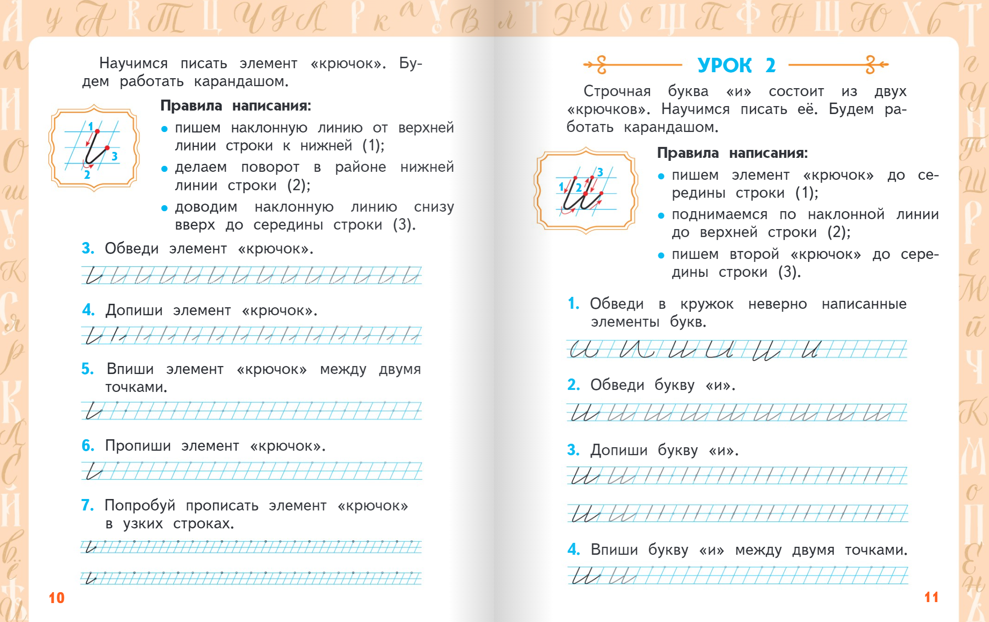 Книга Русское Слово Каллиграфия -путь в отличники: учебное пособие для 1-4 классов - фото 3