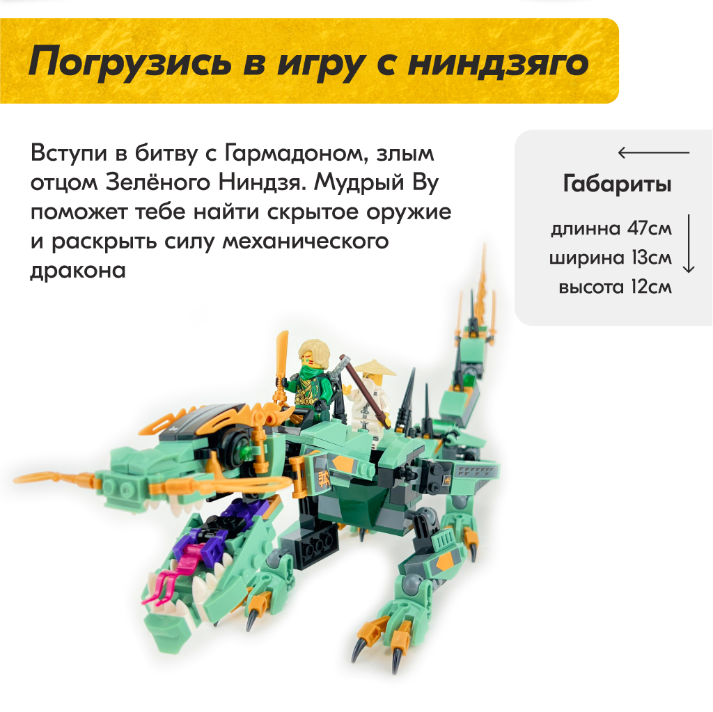 Игрушка LX Конструктор Ninjago Механический дракон 475 деталей - фото 4