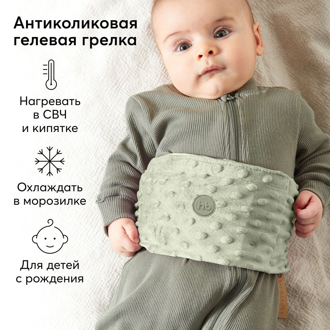 Грелка гелевая Happy Baby анти-коликовая с чехлом Fusion Care купить по  цене 908 ₽ в интернет-магазине Детский мир