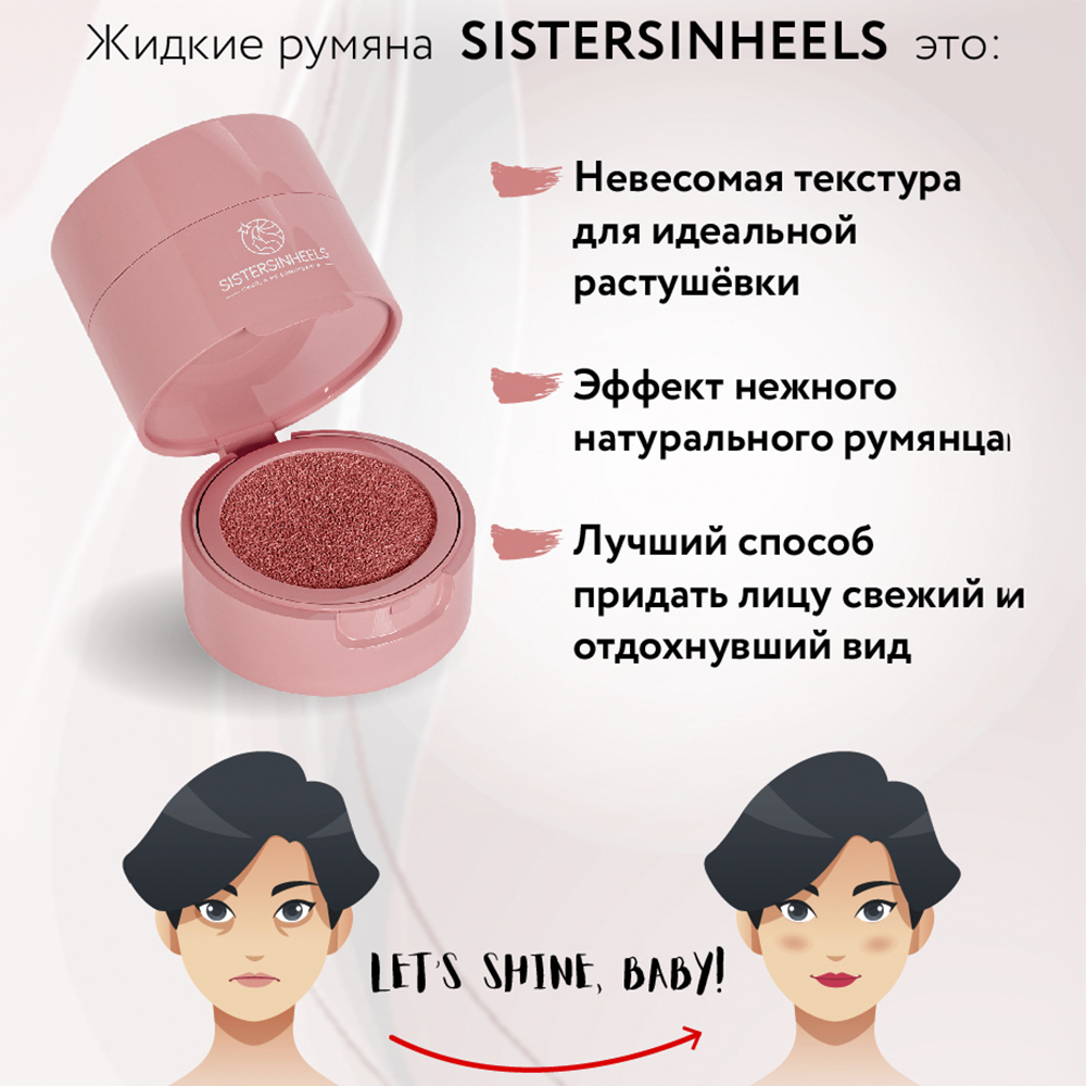 Румяна-кушон SISTERSINHEELS №02 "Барби" - фото 5