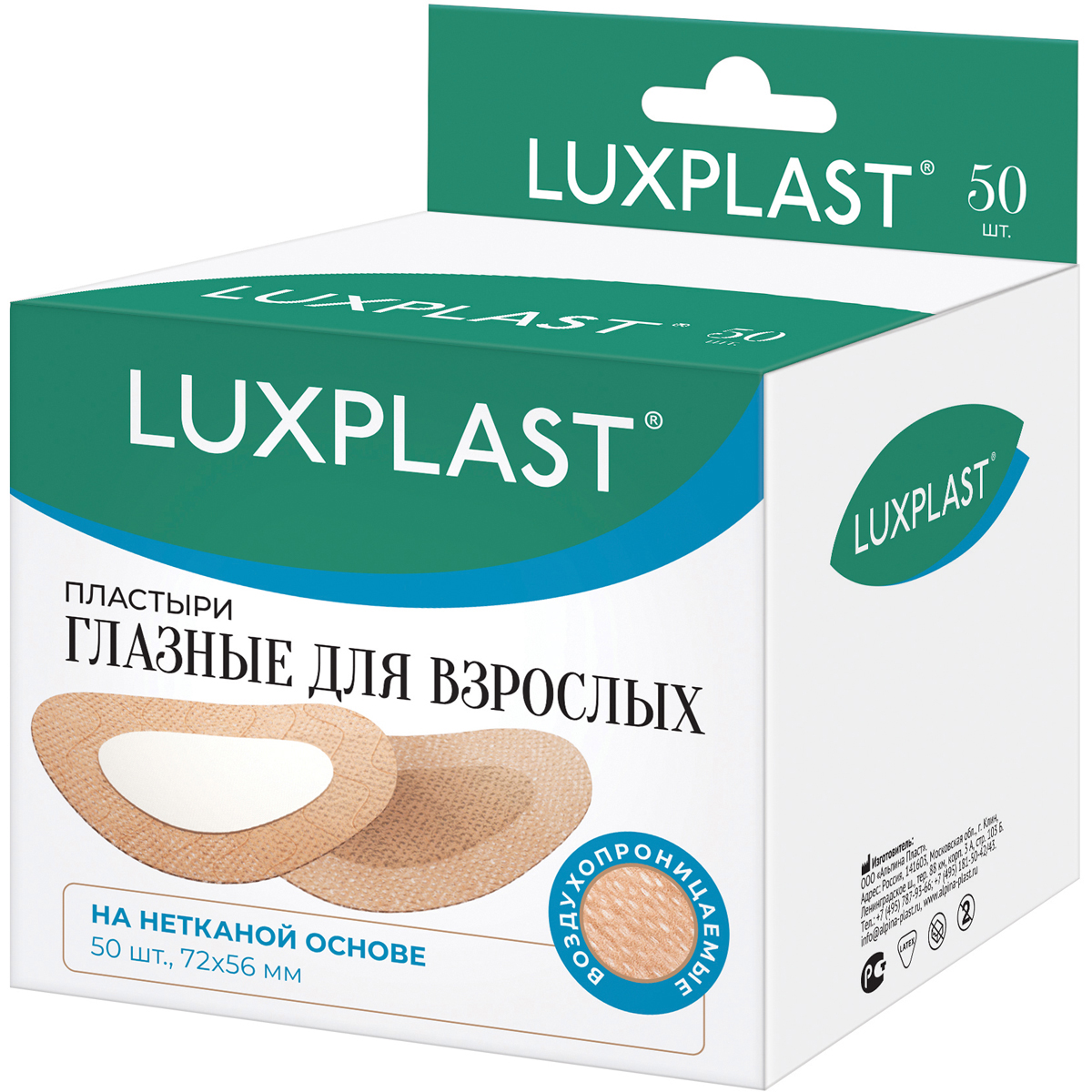 Пластыри глазные Luxplast для взрослых 50 шт - фото 1