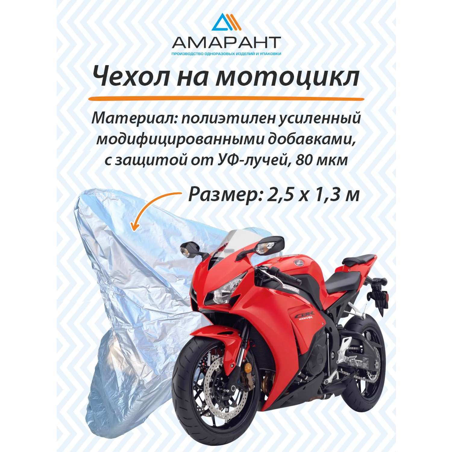 Чехол-тент Амарант Для мотоцикла белый - фото 1