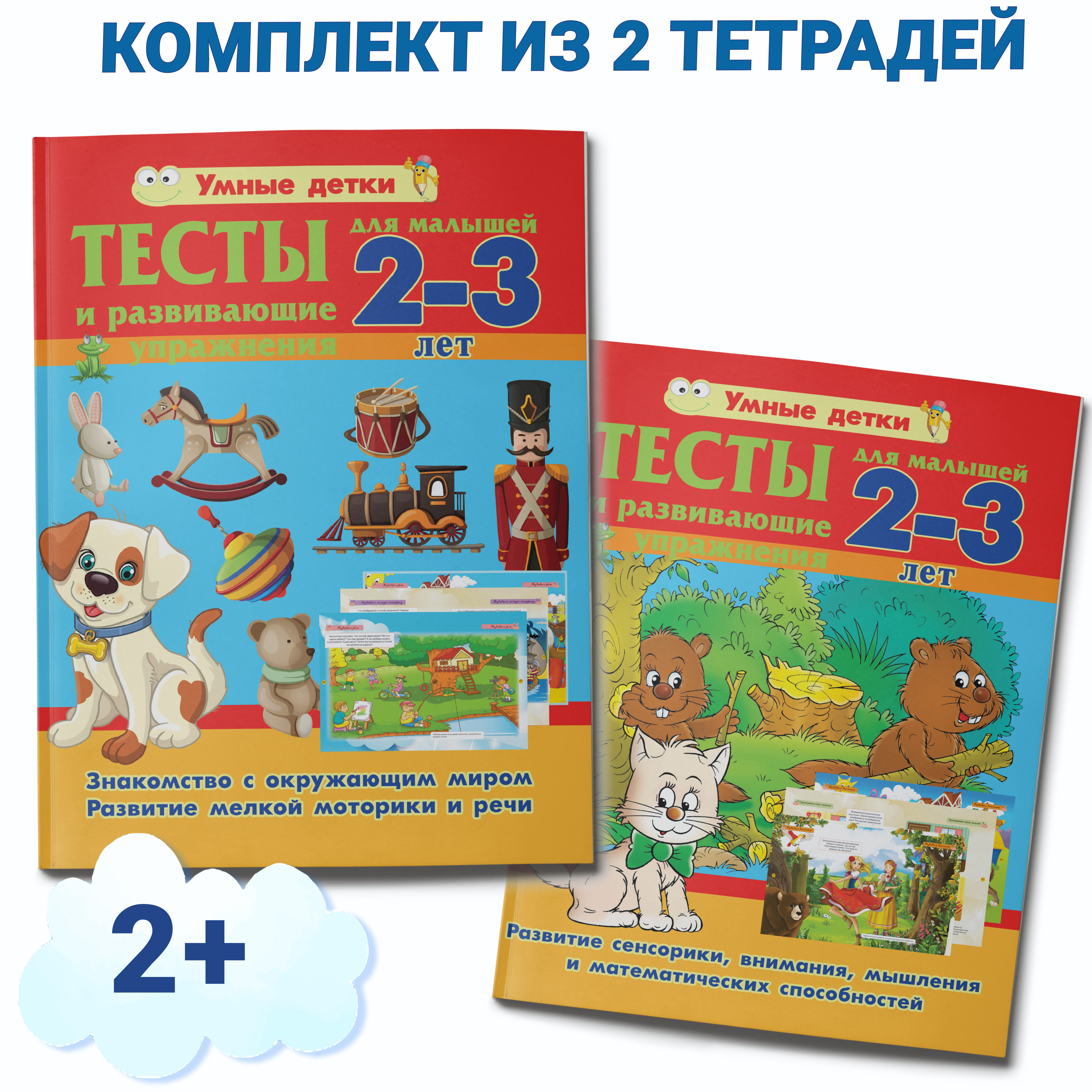 Комплект книг Харвест Тесты и развивающие упражнения для малышей 2-3 лет - фото 1