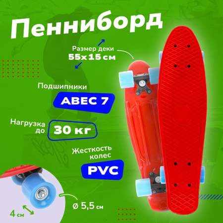 Пенниборд Наша Игрушка для подростков