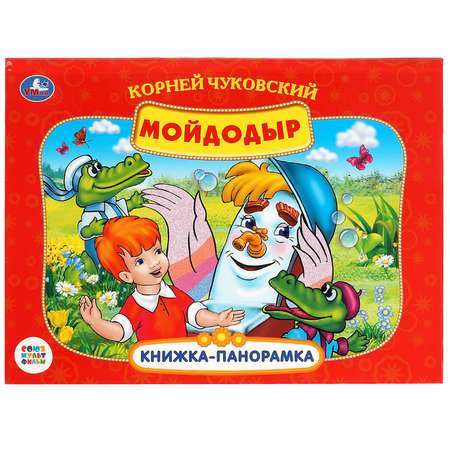 Книга УМка Мойдодыр. К.Чуковский