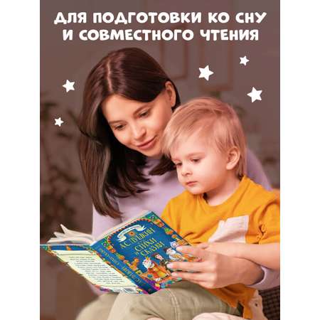 Книга Проф-Пресс Большая книга сказок для малышей. А.С. Пушкин