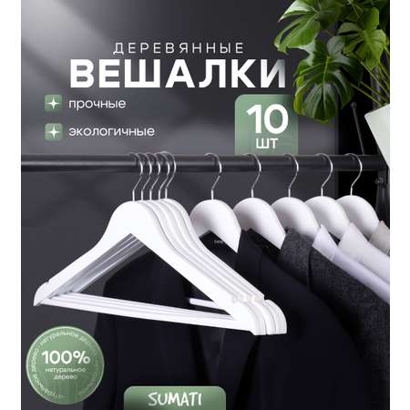 Вешалки-плечики SUMATI wooden_hangers_white_10