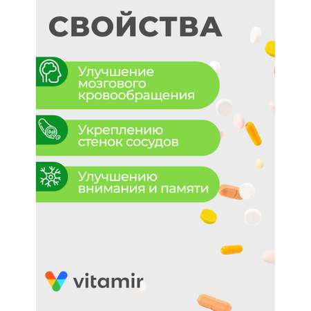 БАД для головного мозга VITAMIR спокойствие