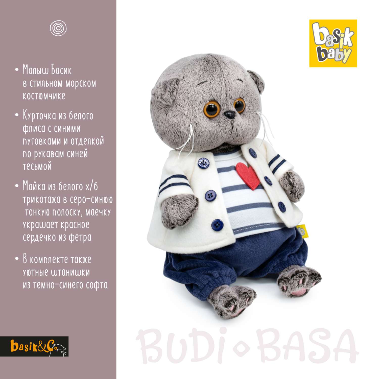 Мягкая игрушка BUDI BASA Басик BABY в морском комплекте 20 см BB-131 - фото 2