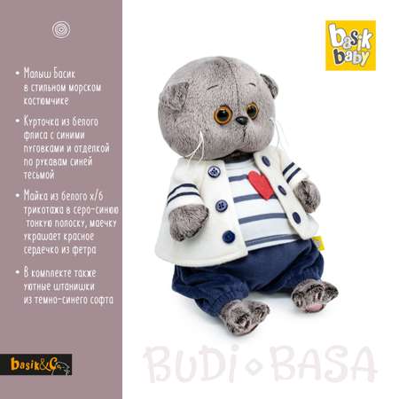 Мягкая игрушка BUDI BASA Басик BABY в морском комплекте 20 см BB-131