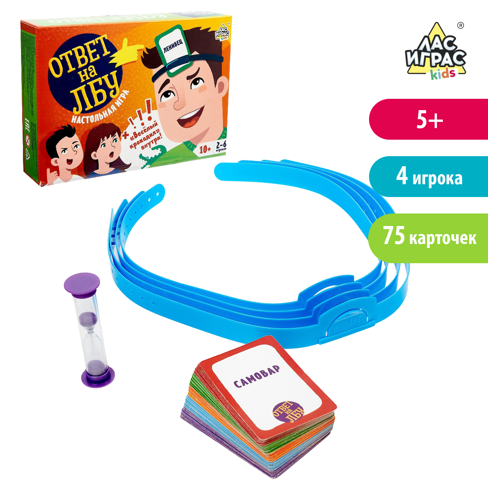 Настольная игра Лас Играс KIDS на угадывание слов Ответ на лбу - фото 1