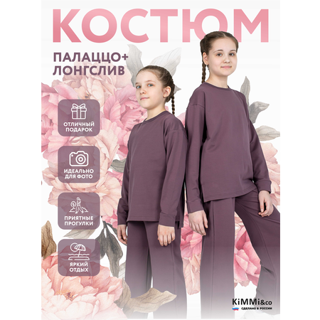 Костюм KiMMi co