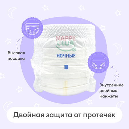 Подгузники-трусики ночные NappyClub Premium L 9-14 кг 34 шт