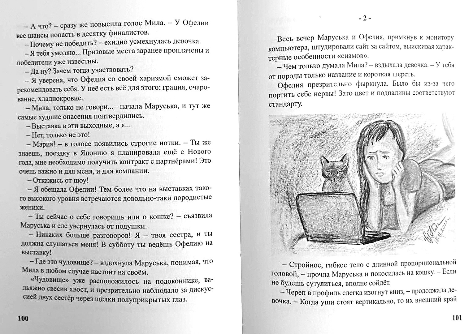 Книга СП:Детям Похищение "Джеки Чана", Тайна "Черной Надежды" - фото 2