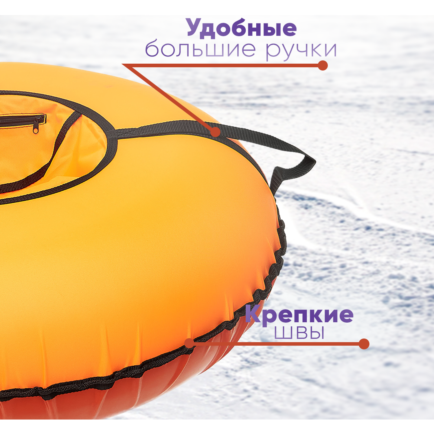 Тюбинг ватрушка VeloSmile Стандарт 120 см оранжевая - фото 4