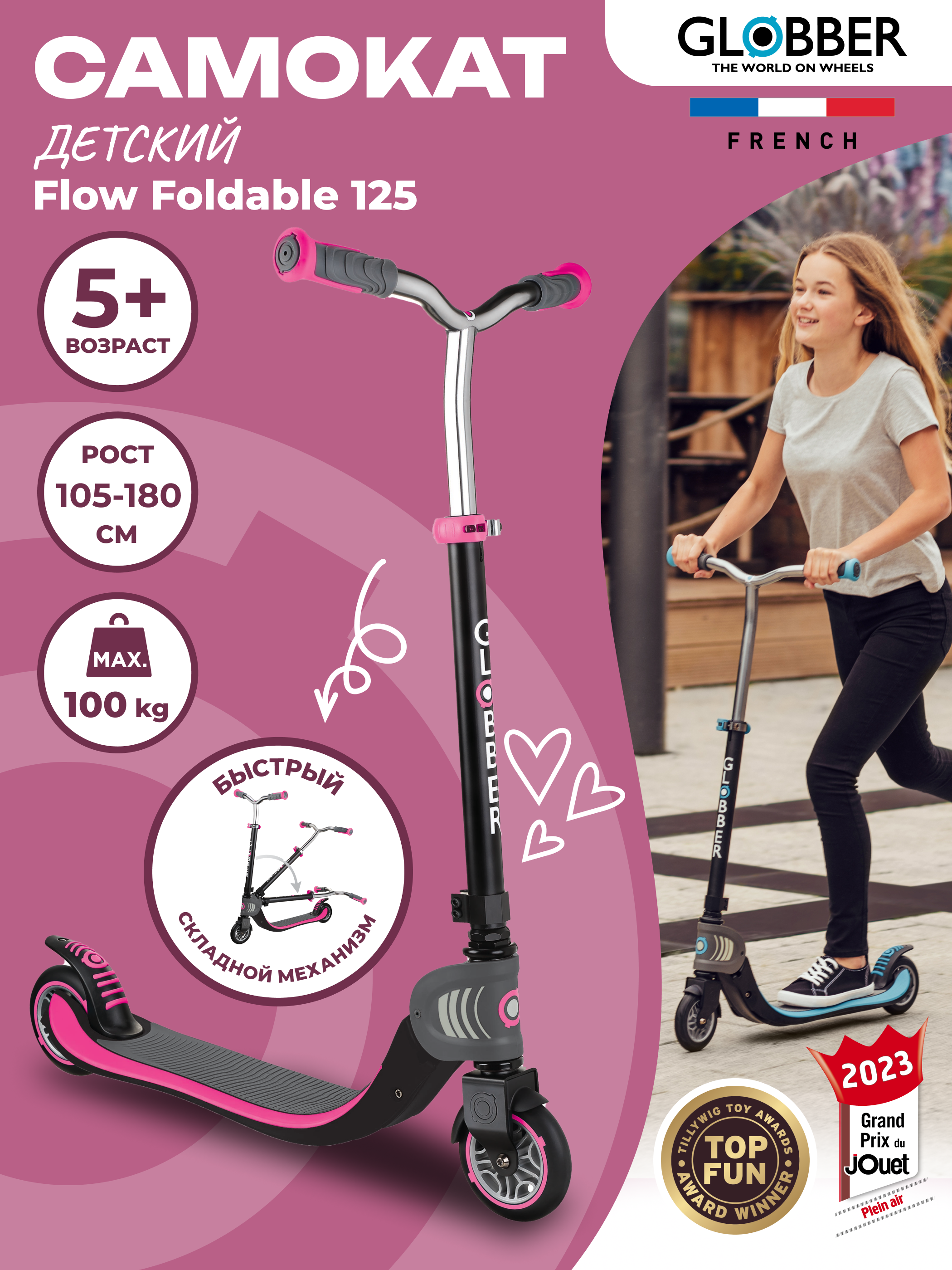 Самокат Globber FOLDABLE FLOW 125 черно-розовый - фото 1