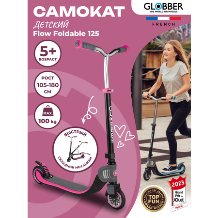 Самокат Globber FOLDABLE FLOW 125 черно-розовый